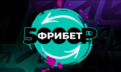 Фрибеты БК Пари
