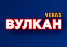 Вулкан Вегас